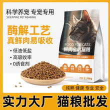 猫粮40斤全价猫主粮酶解鲜肉益生菌成幼猫通用冻干粮10kg厂家批发