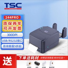 TSC台半244PRO标签打印机 吊牌价签不干胶热敏热转印条码打印机