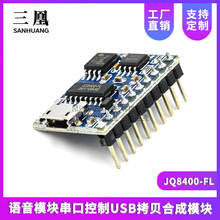 语音模块串口控制USB拷贝合成模块音乐芯片语音IC模块JQ8400-FL