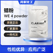 厂家直销科莱恩WE 4 powder蜡粉 PVC塑料内外哑光润滑剂 蒙旦蜡