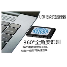 2021新型USB指纹识别加密登录器WIN10开机登陆笔记本台式电脑解锁