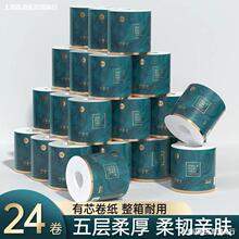 24大卷纸卫生纸实惠装有芯卷纸家用大品牌卷厕所空心原木纸巾