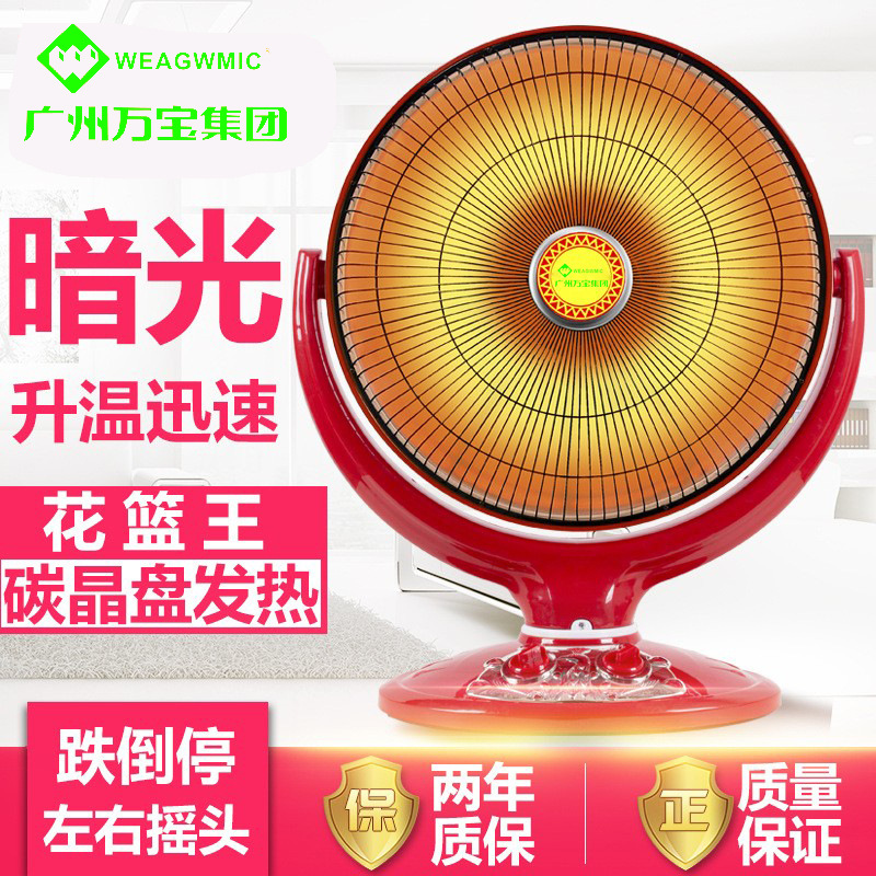 批发万宝取暖器花篮王台式碳晶盘电热扇摇头办公烤火炉家用电暖器