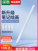 绿联电容笔适用于applepencil防误触屏笔ipadpro苹果ipadair触控