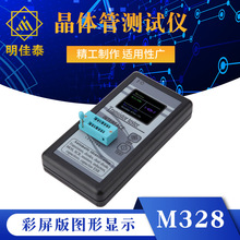 彩屏版图形显示 M328晶体管测试仪 电阻表电感表电容表ESR仪表