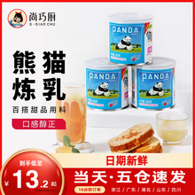 尚巧厨熊猫牌甜炼乳炼奶家用蛋挞奶茶店淡奶练乳烘焙罐装商用