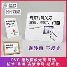 批发节约用电随手关灯提示贴离开时请关好空调电灯门窗燃气水电标