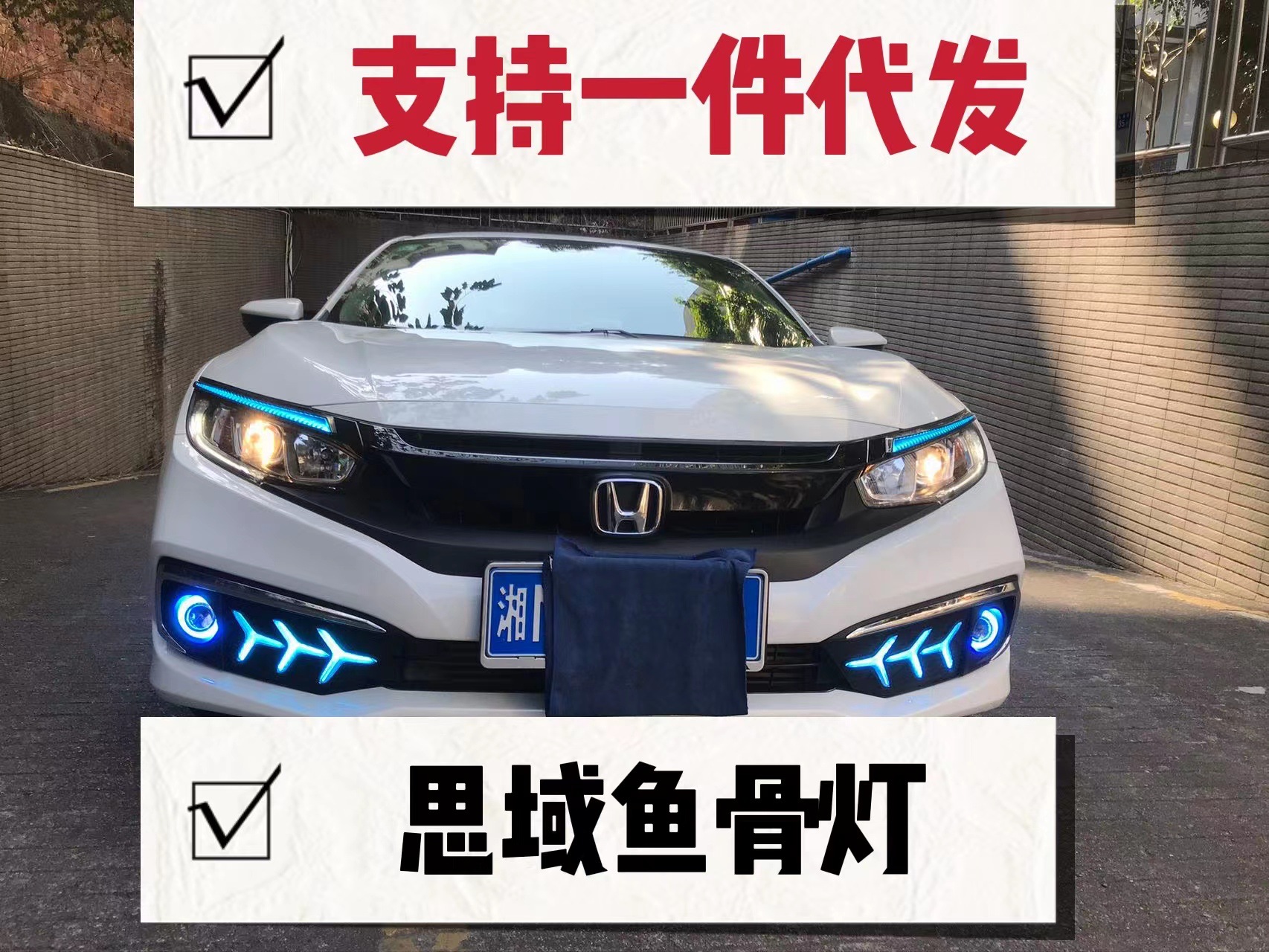 十代思域日行灯鱼骨款三色流光led雾灯改装灯前 19款新思域后杠灯