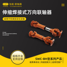 SWC-BH型标准伸缩焊接式万向联轴器 十字轴式万向节联轴器
