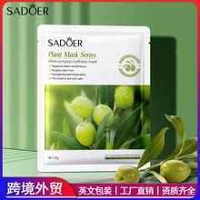 SADOER橄榄紧致柔润面膜补水保湿滋润润肤面膜外贸护肤品跨境批发