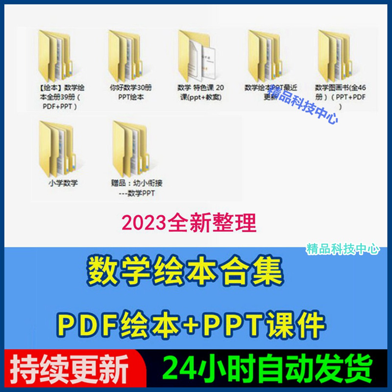 数学绘本趣味课件ppt数学电子版小学数学儿童早教幼儿园绘本故事