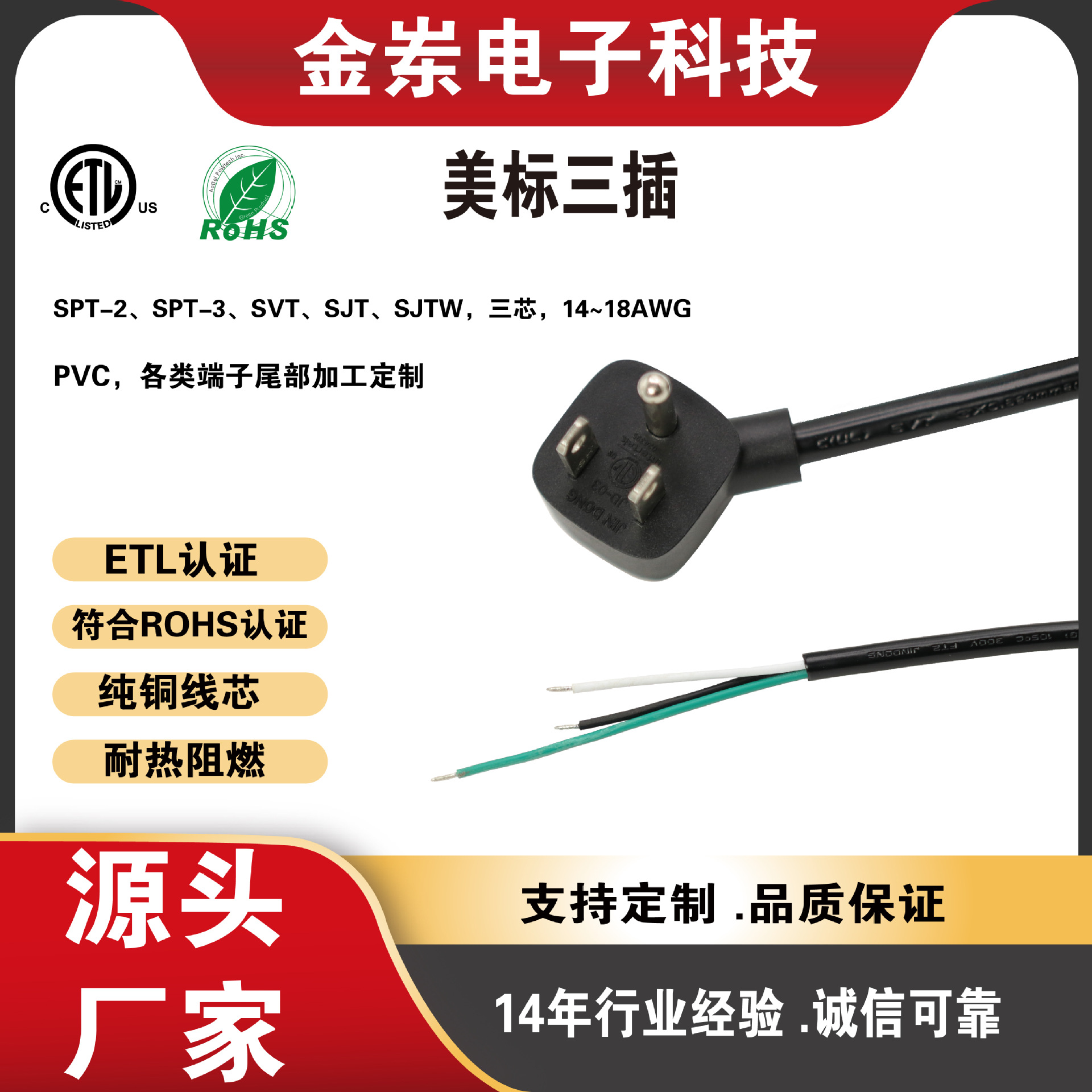 ETL美标3*14/16/18AWG电源线美规插头美式三插方形头插尾部定制