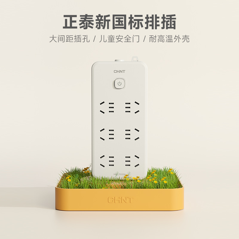 正泰插座插排排插插线板转换器多功能拖线板宿舍用多插位接线板