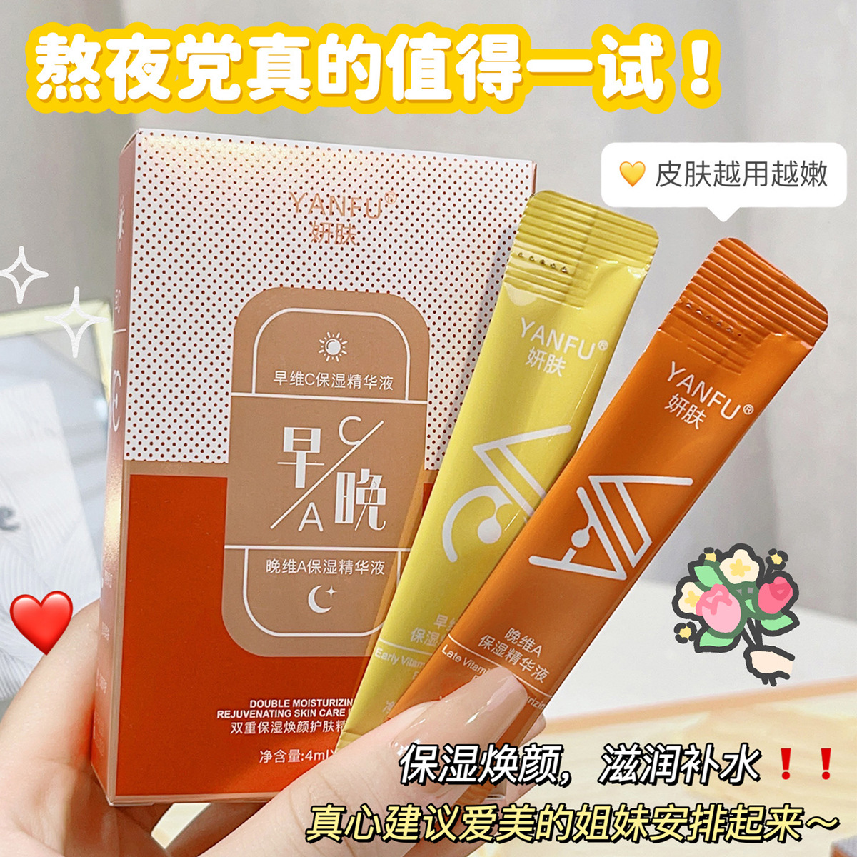 妍肤双重保湿焕颜护肤精华液套装补水润丝滑嫩肤提亮修护精华液
