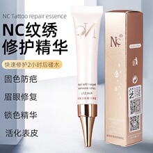 正品NC纹绣修复剂纹眉唇部专用眉毛修护膏纹眉修复液半永久零结痂