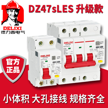 德力西dz47sles漏电保护断路器2p空气开关家用两相380v三相四线4p