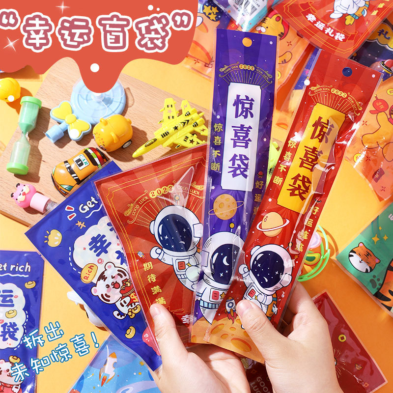 创意惊喜盲袋奖品 少女心儿童盲袋批发小礼品奖品拆盲袋-阿里巴巴