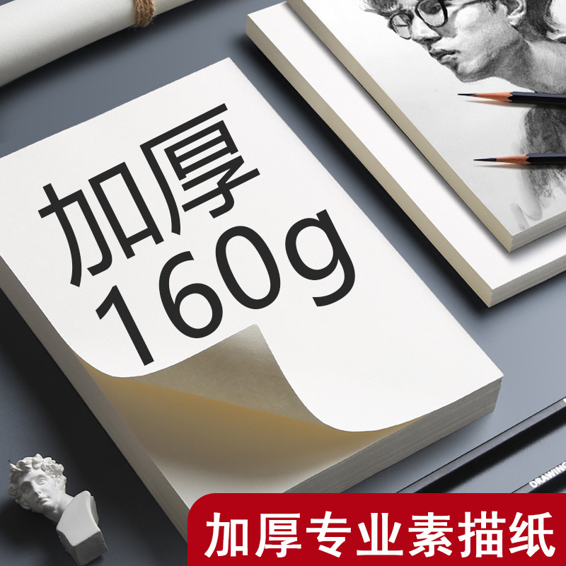 素描本8开160g学生a3/a4绘画涂鸦素描纸8k/16k美术绘画本文具批发