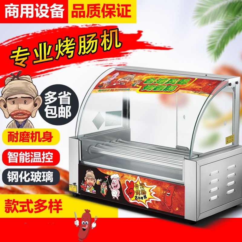 全自动烤肠机商用小型烤肠热狗机流动摆摊机烤香肠网红火腿肠机器