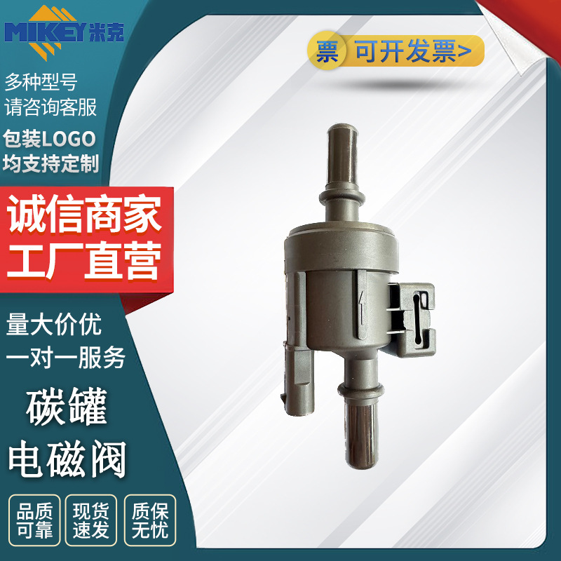 工厂直销汽车零件碳罐电磁阀 f00r00q032适用于 五菱宏光s/1.