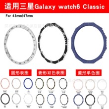 适用三星watch6 Classic表圈R950/R960刻度表圈现货43/47mm