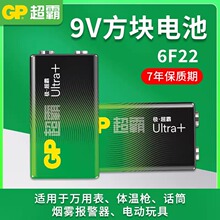 GP超霸电池9V碱性九伏电池方形KTV麦克风话筒万用表用6F22批发