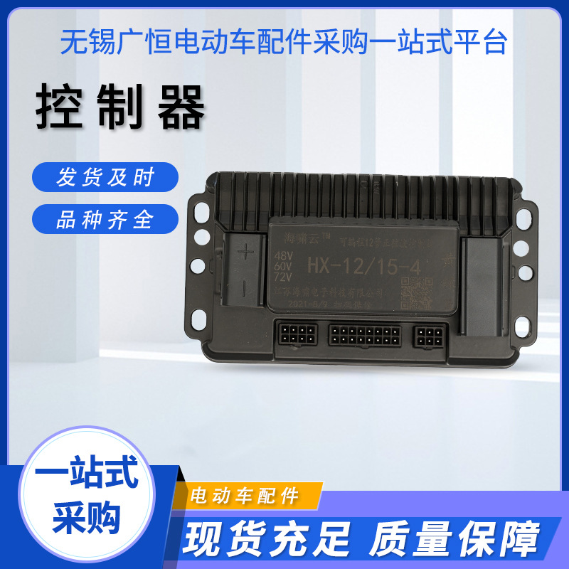 海啸云控制器可编程写代码控制器自学习电动电瓶车三轮车控制器