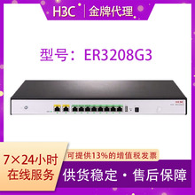 H3新华三ER3208G3带机量150-200企业级千兆有线路由器批发