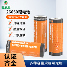 26650锂电池动力三元锂电池3.7V5000mAh仪器设备锂电池可充电电池