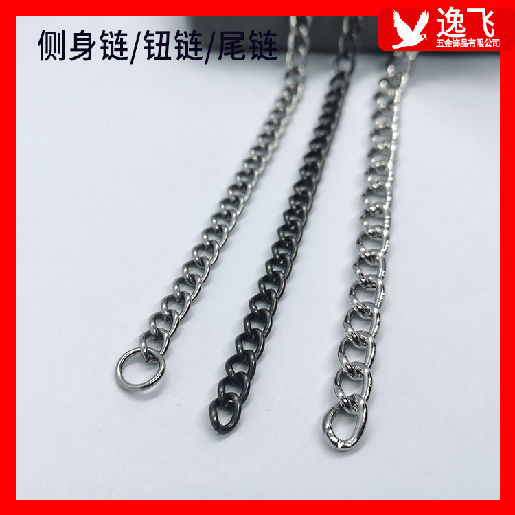 电镀钮链侧身链五金箱包服饰鞋饰吊链细铁链铜链子手提绳子扣配件