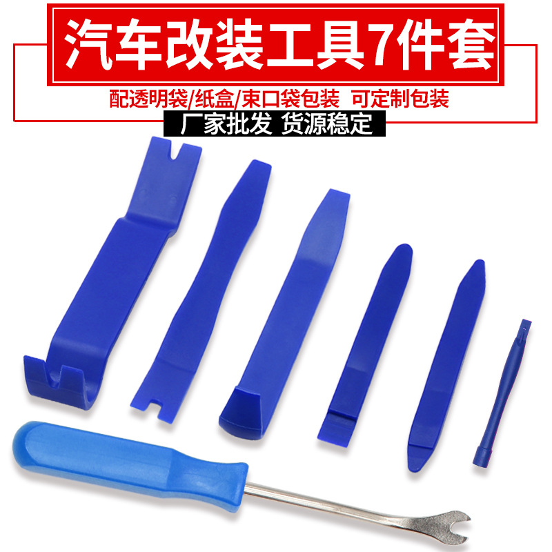 汽车音响改装拆卸工具7件套7件撬板门板胶扣起子撬棒拆装维修工具