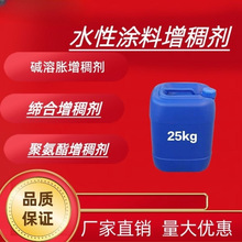 增稠剂水性高粘度涂料增稠剂水性增稠剂工业增稠剂防水乳液增稠