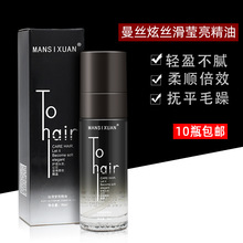 美发用品产品头发护发精油干枯毛躁发质适用发尾油3种香型80ml