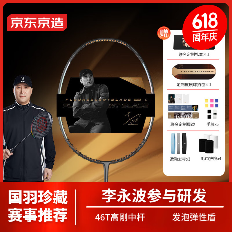 京东京造 i李永波联名款羽毛球拍单拍全碳素4u高端专业拍万物w100