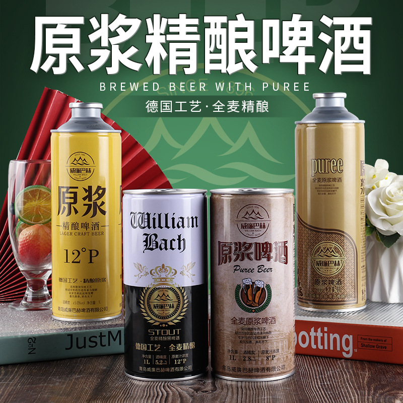 精酿原浆啤酒整箱批发 威廉巴赫德国工艺全麦酿造1l罐装一件代发