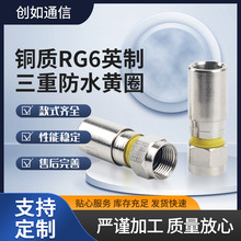 铜RG6英制三重防水黄圈有线电视信号75-5挤压数字机顶盒接头75-5