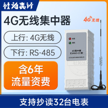 电表远程抄表GPRS/4G集中器无线传输采集器ES460-CC