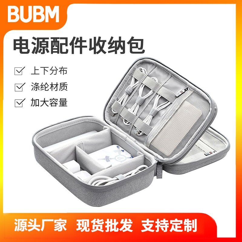 BUBM便携式防水电源配件收纳包大容量跨境专供数码产品双层收纳包