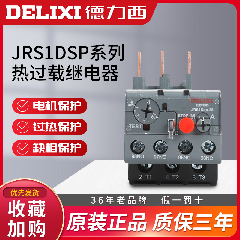 德力西热继电器63a电机36过载32a保护160a继电器nr三相jr可调380v