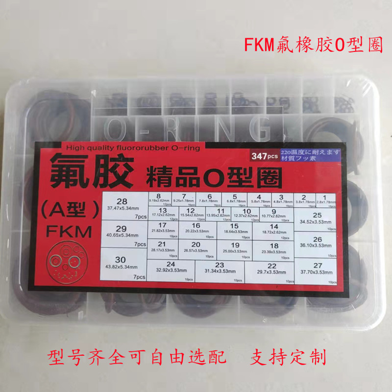 厂家现货盒装氟胶O型圈丁晴O型密封圈硅胶防水圈