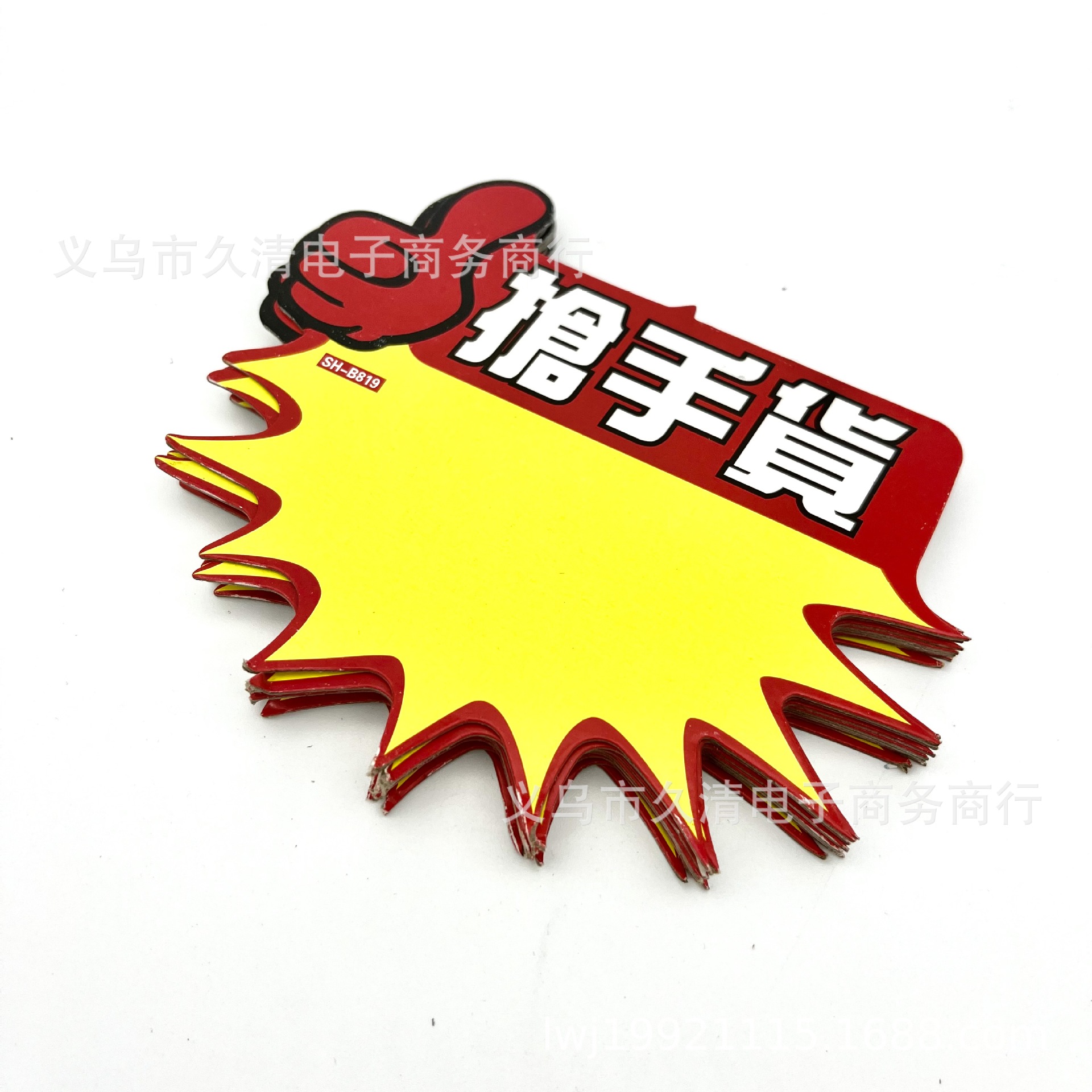 一包10张中号pop广告纸 惊爆价 特价标签 爆炸贴促销道具最新上市