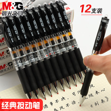 晨光K35按动中性笔水笔学生用考试碳素黑色水性签字笔芯0.5mm子弹