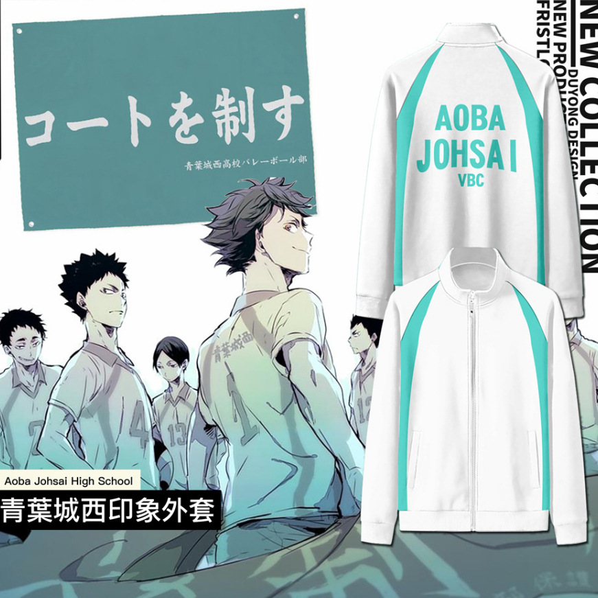 排球少年青叶城西高校cos服及川彻运动校服周边球服衣服外套