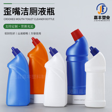 厂家批发500ml650ml1000ml歪嘴洁厕瓶马桶清洁剂洁厕灵瓶子洁厕液