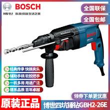 批发博世BOSCH轻型锤钻两用多功能圆四坑调速冲击电锤钻GBH2-26E