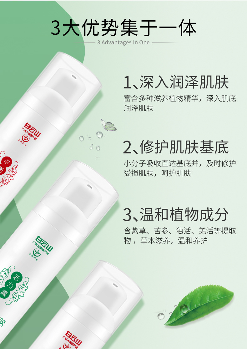 白云山盈康活力霜平衡霜微商美容院线身体调理滋养霜套装厂家直供