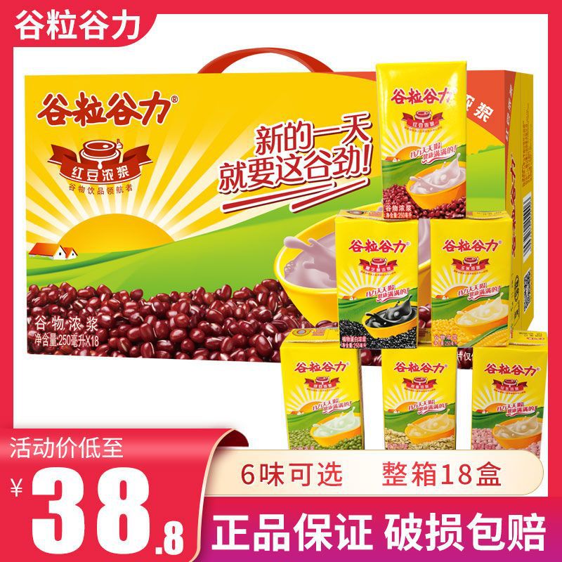 惠尔康谷粒谷力五谷杂粮早餐玉米红豆黑芝麻燕麦浓浆250ml*18盒箱