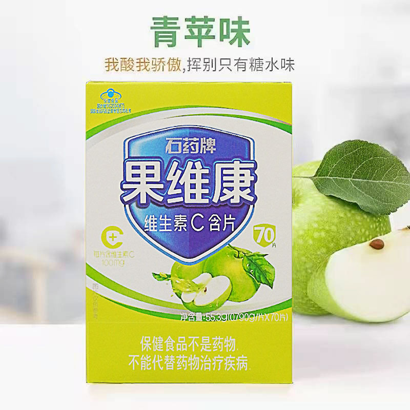 石药牌果维康维生素c含片 成人儿童vc片 苹果味 70片/盒
