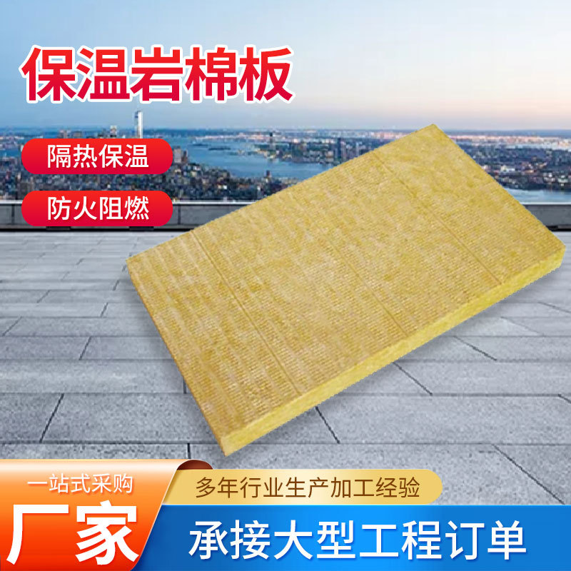 A1岩棉保温板屋面夹层内墙防火防水材料隔断吸音岩棉板保温板厂家