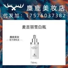 麦吉丽雪颜光感精华露 50ml